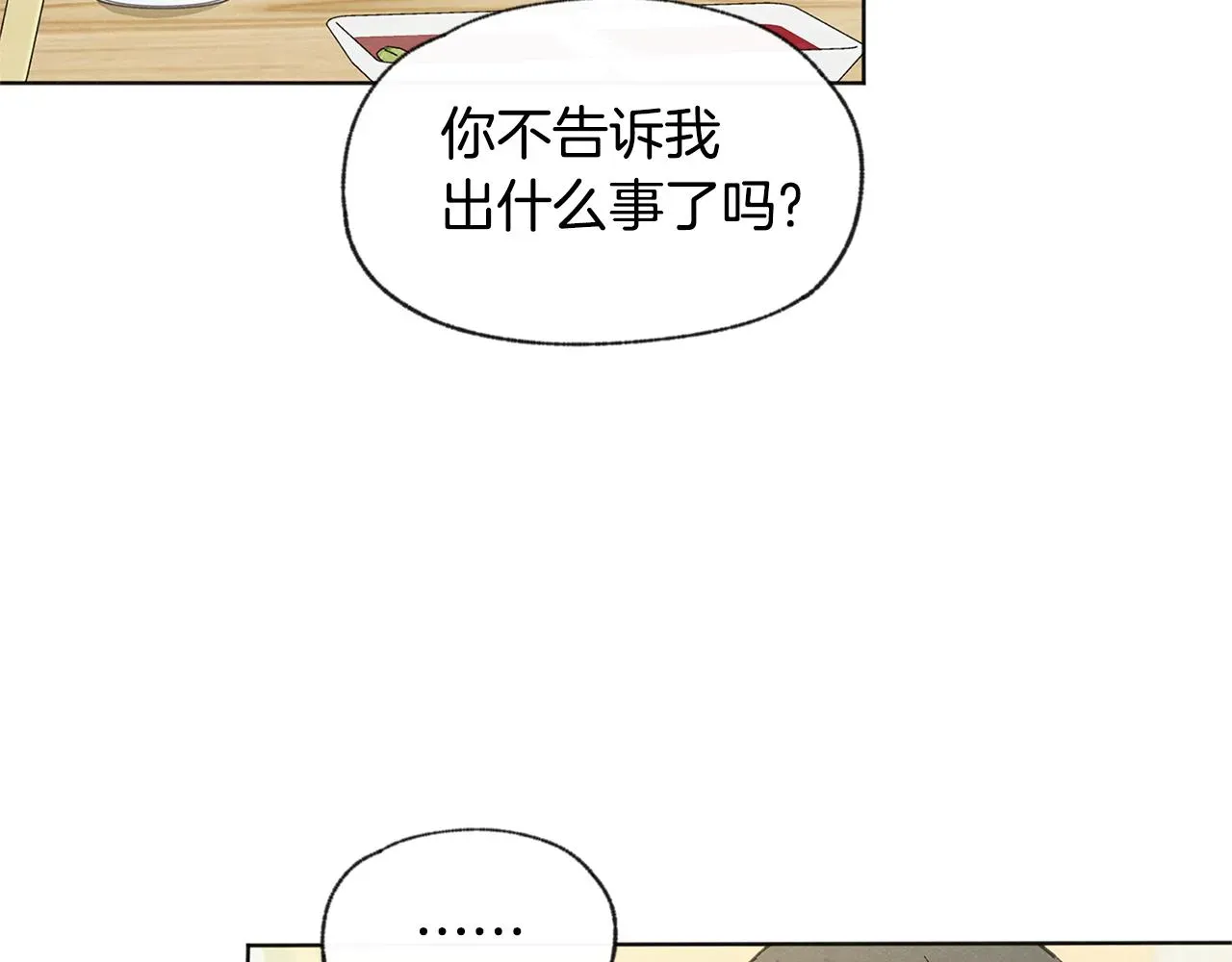 爱憎匮乏 第41话 酒后吐真言 第32页