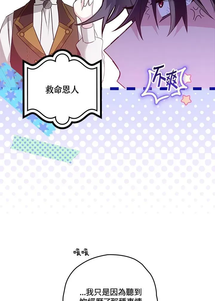 西格莉德 第66话 第32页