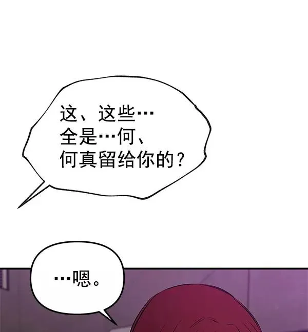 血与蝶 [第68话] 命定之日（1） 第32页