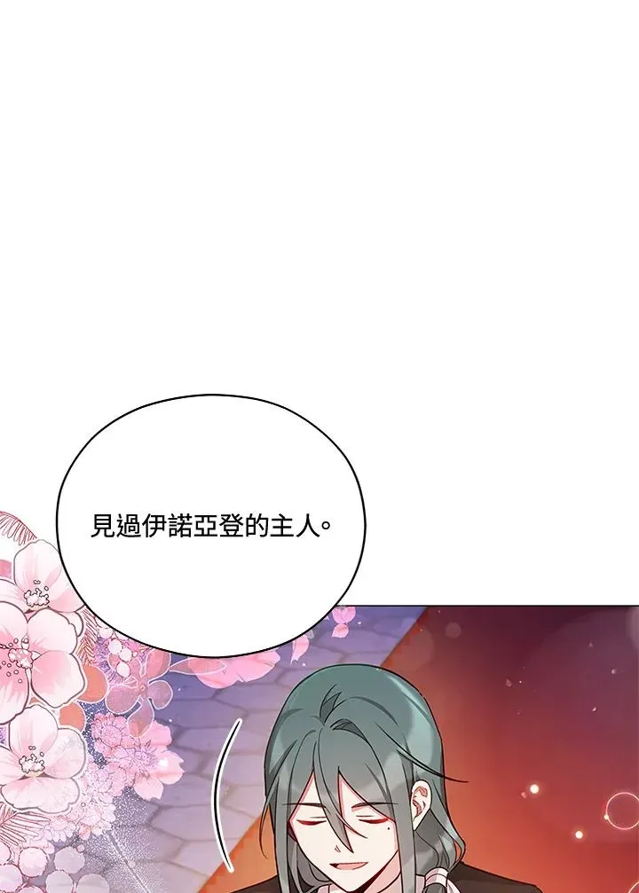 不可接近的女士 第36话 第32页