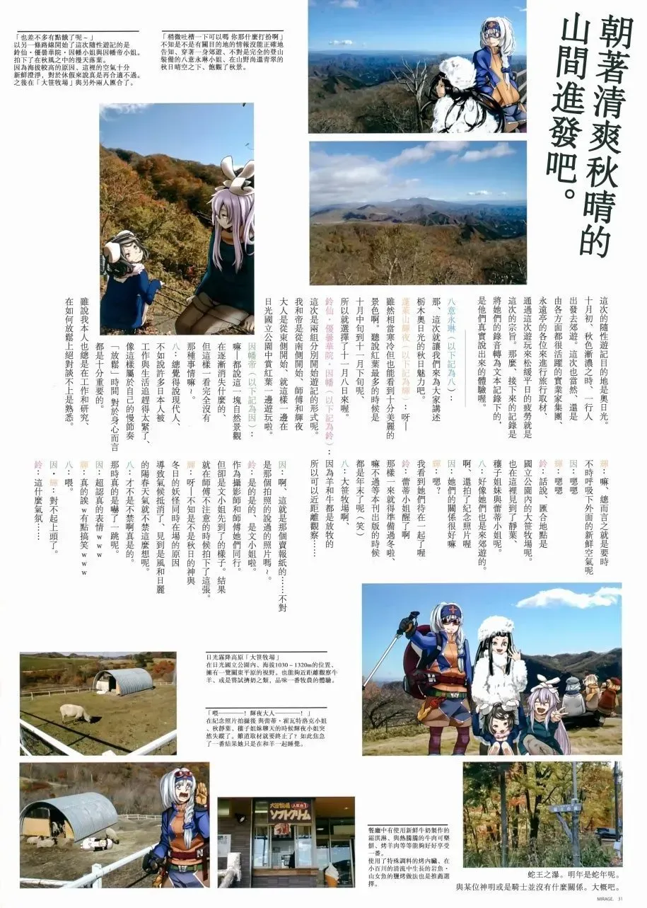 MIRAGE 冬季号 第32页