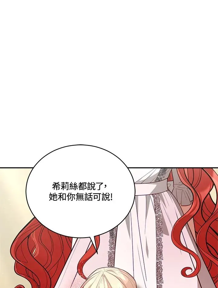 不可接近的女士 第88话 第32页