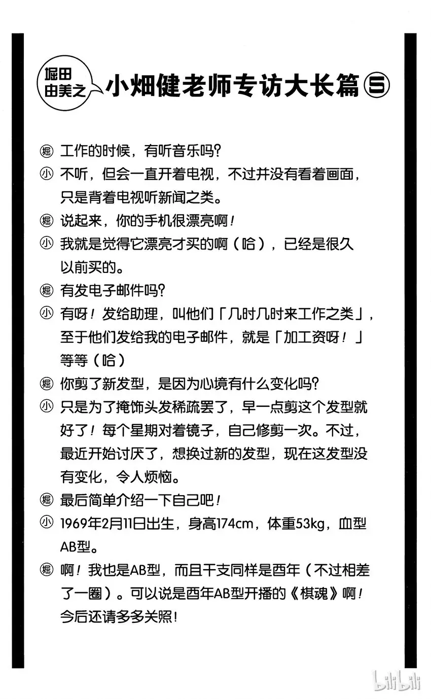 棋魂 光之棋 外传05 角色外传05 仓田厚 第32页