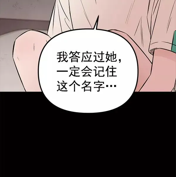 血与蝶 [第64话] 逃走之后（1） 第32页