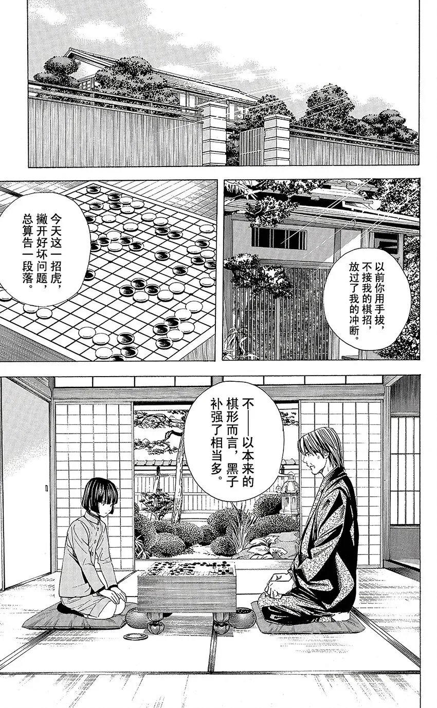 棋魂 光之棋 外传01 角色外传01 塔矢亮 第32页