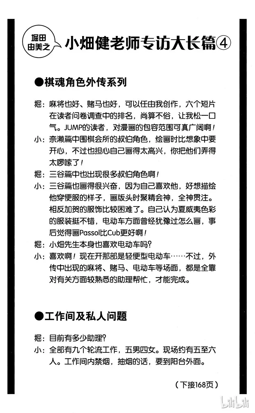 棋魂 光之棋 外传04 角色外传04 三谷佑辉 第32页