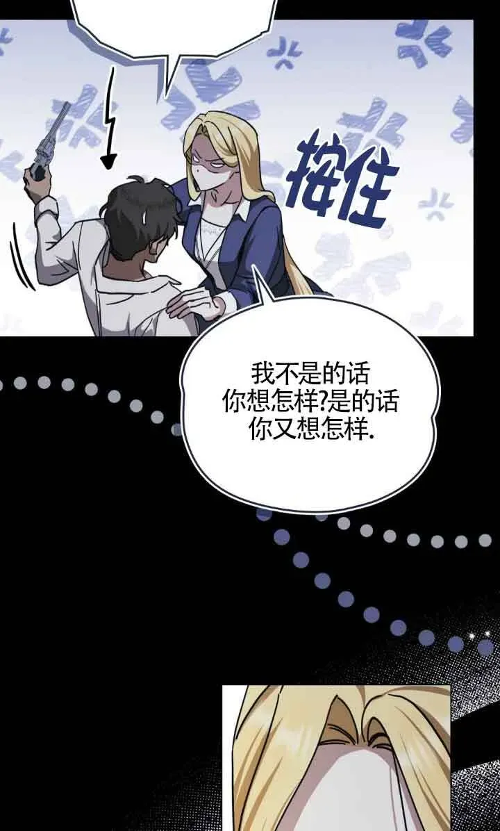 救援方程式 第47话 第32页