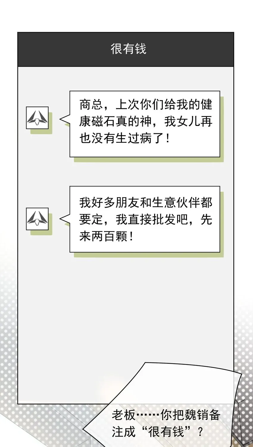 新时代，人间办事处 018 我要吃红烧肉 第32页