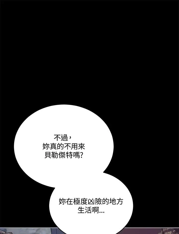 不可接近的女士 第105话 第32页