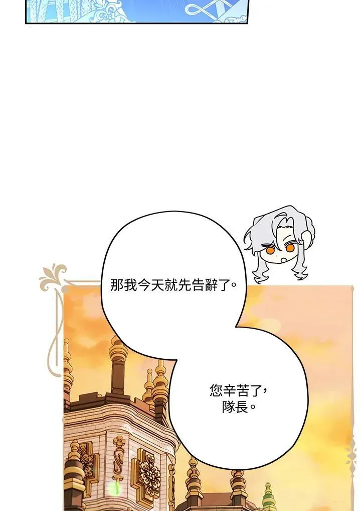 西格莉德 第55话 第32页