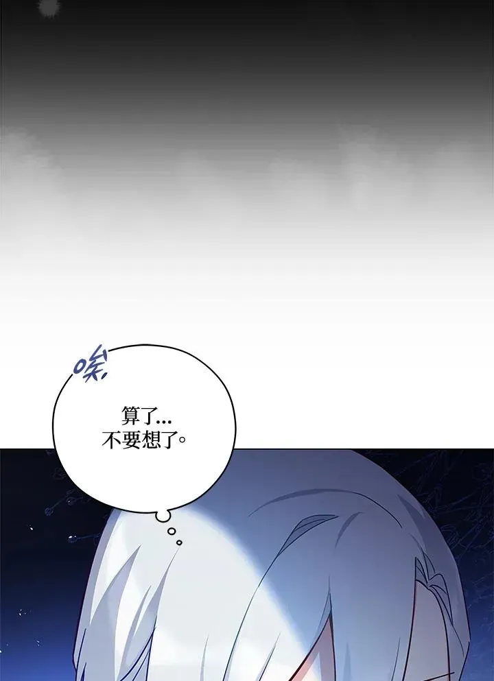 不可接近的女士 第37话 第32页