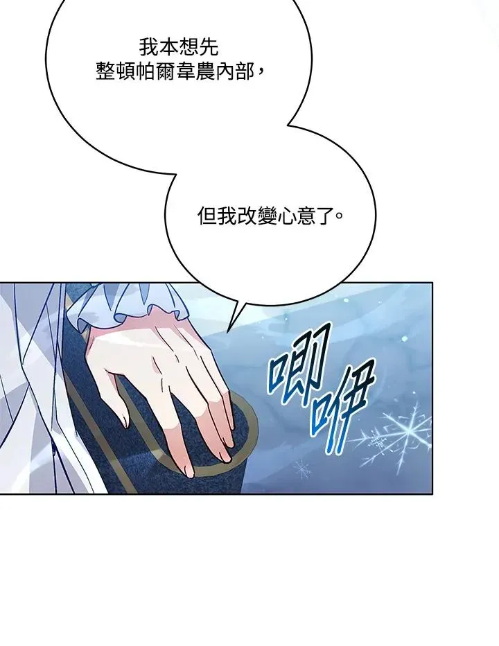 不可接近的女士 第57话 第32页