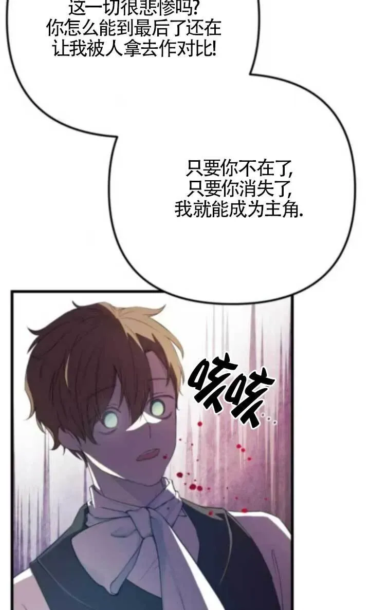 出售主人公的cp股 第89话 第32页