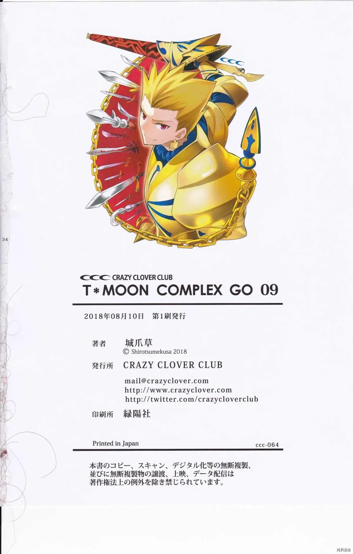 T MOON COMPLEX GO 12 第1话 第33页