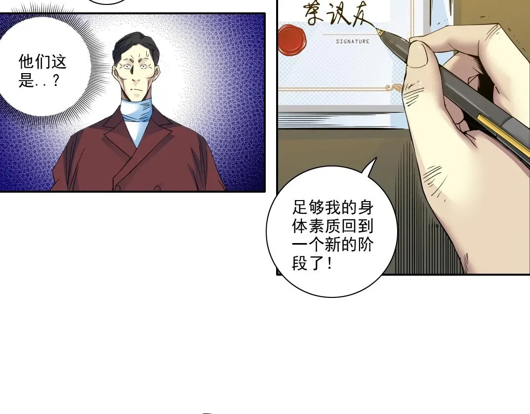 我打造了长生俱乐部 第96话 无法拒绝的理由 第33页