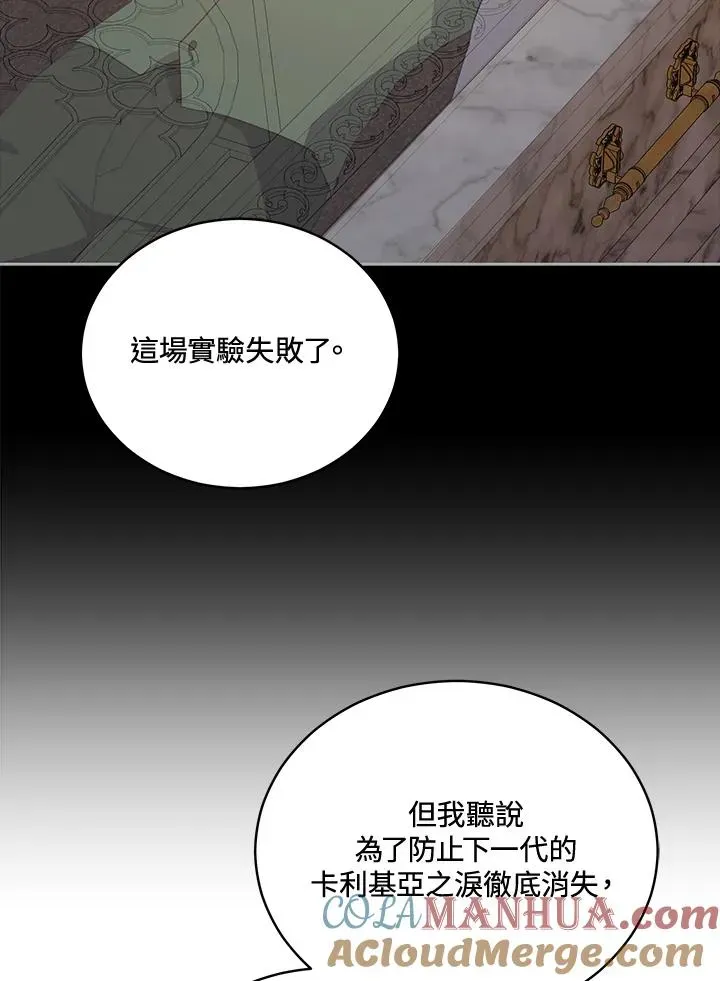 不可接近的女士 第116话 第33页