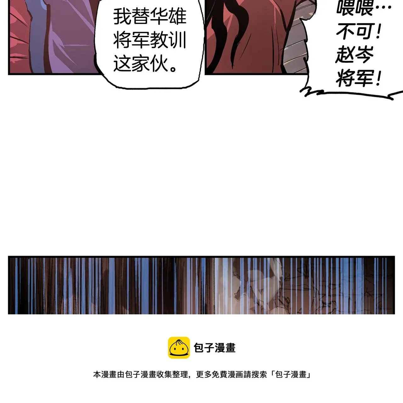 绝世武神赵子龙 第96话 敌我将领互打嘴炮？ 第33页