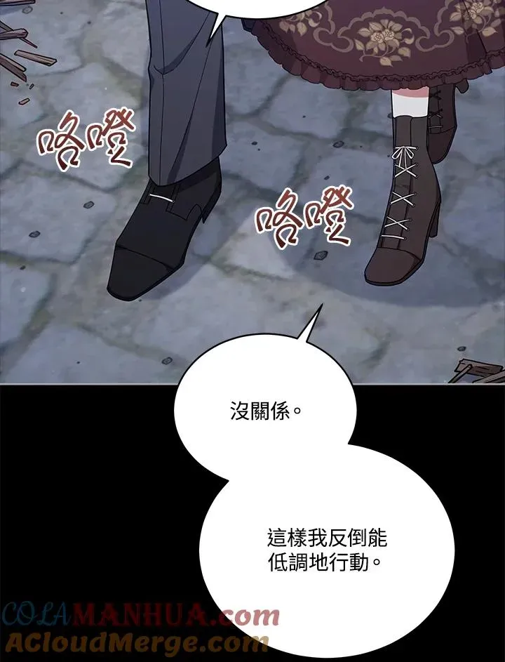 不可接近的女士 第105话 第33页