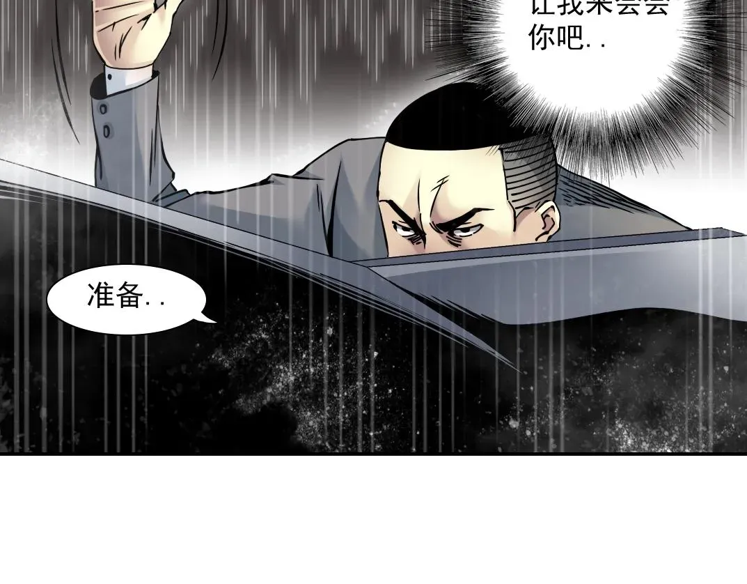 我打造了长生俱乐部 第39话 在雨中 第33页