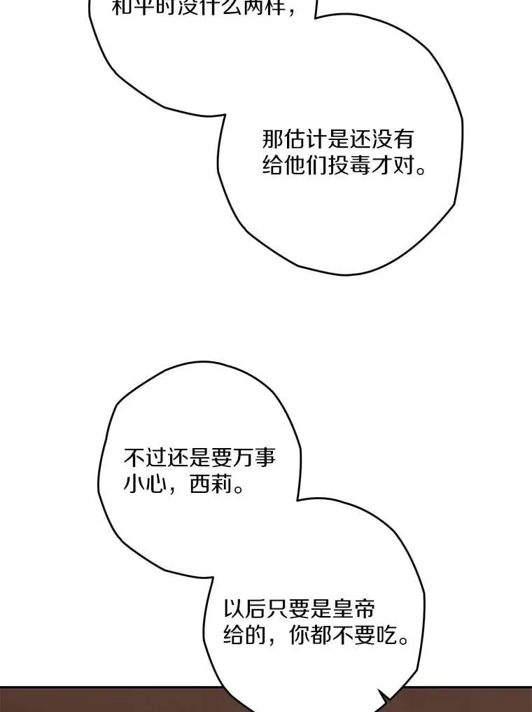 西格莉德 104.分歧 第33页