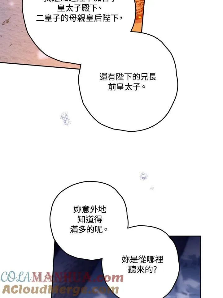 西格莉德 第61话 第33页