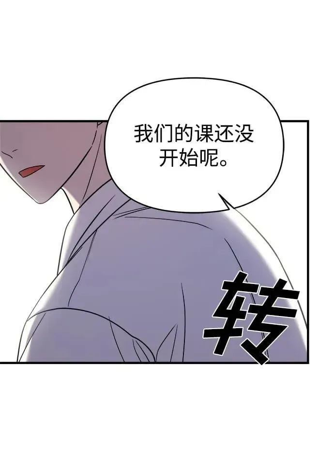 纯情反派 第47话 第33页