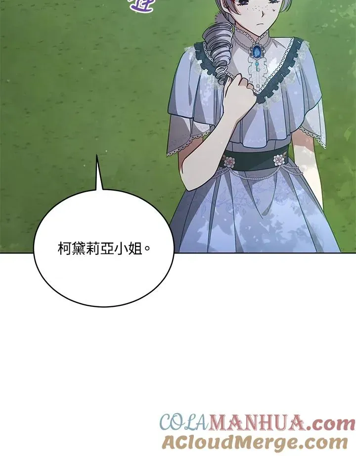 不可接近的女士 第109话 第33页