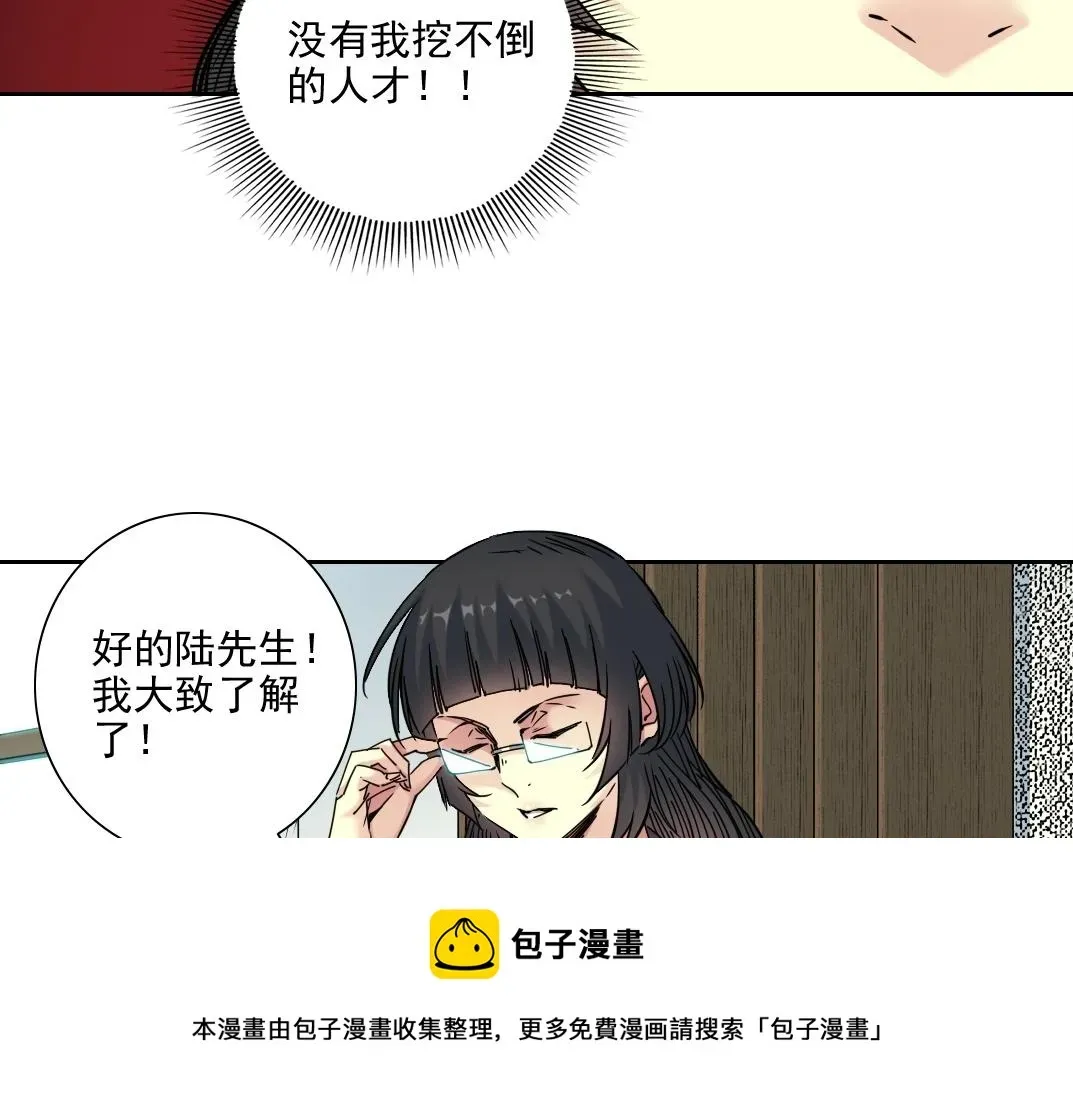 我打造了长生俱乐部 第74话 我才是猎头 第33页