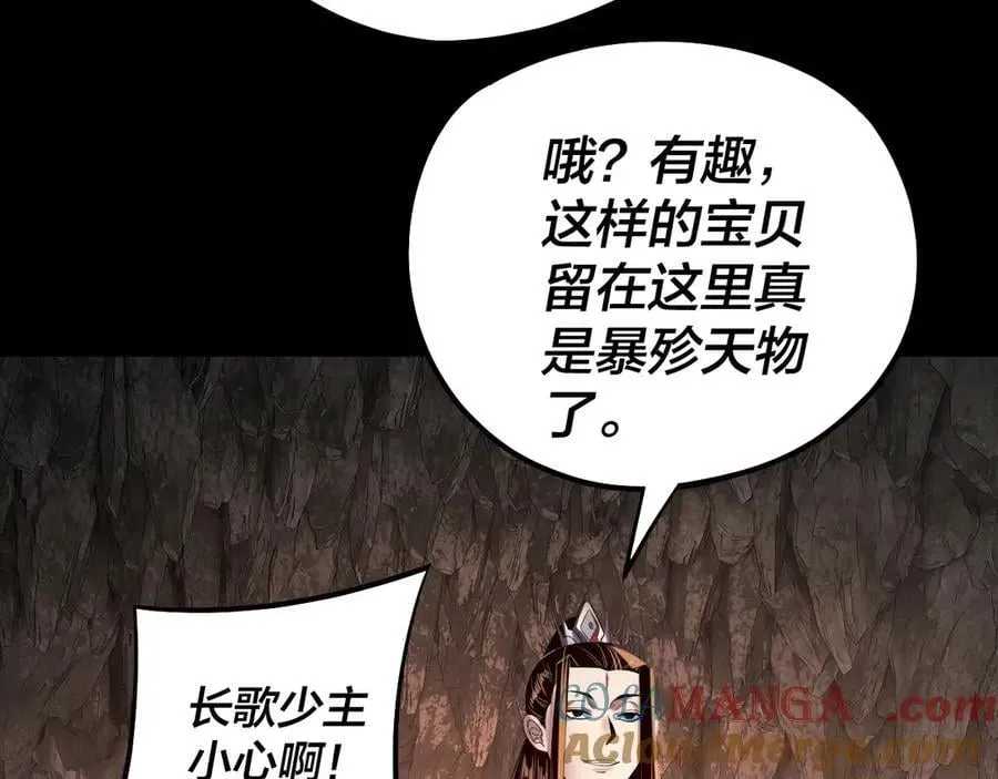 我！天命大反派 第211话 深入葬魔渊 第33页