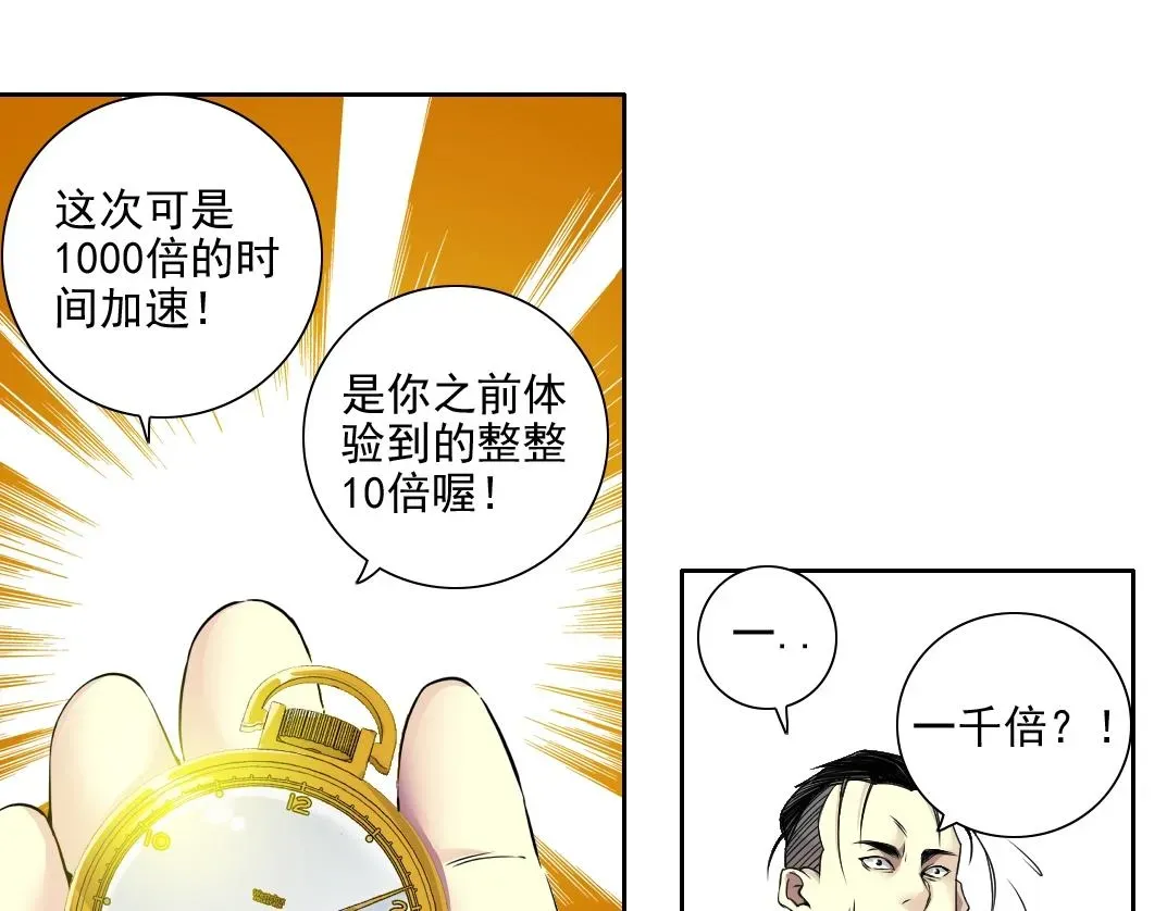 我打造了长生俱乐部 第75话 可怕的力量 第33页