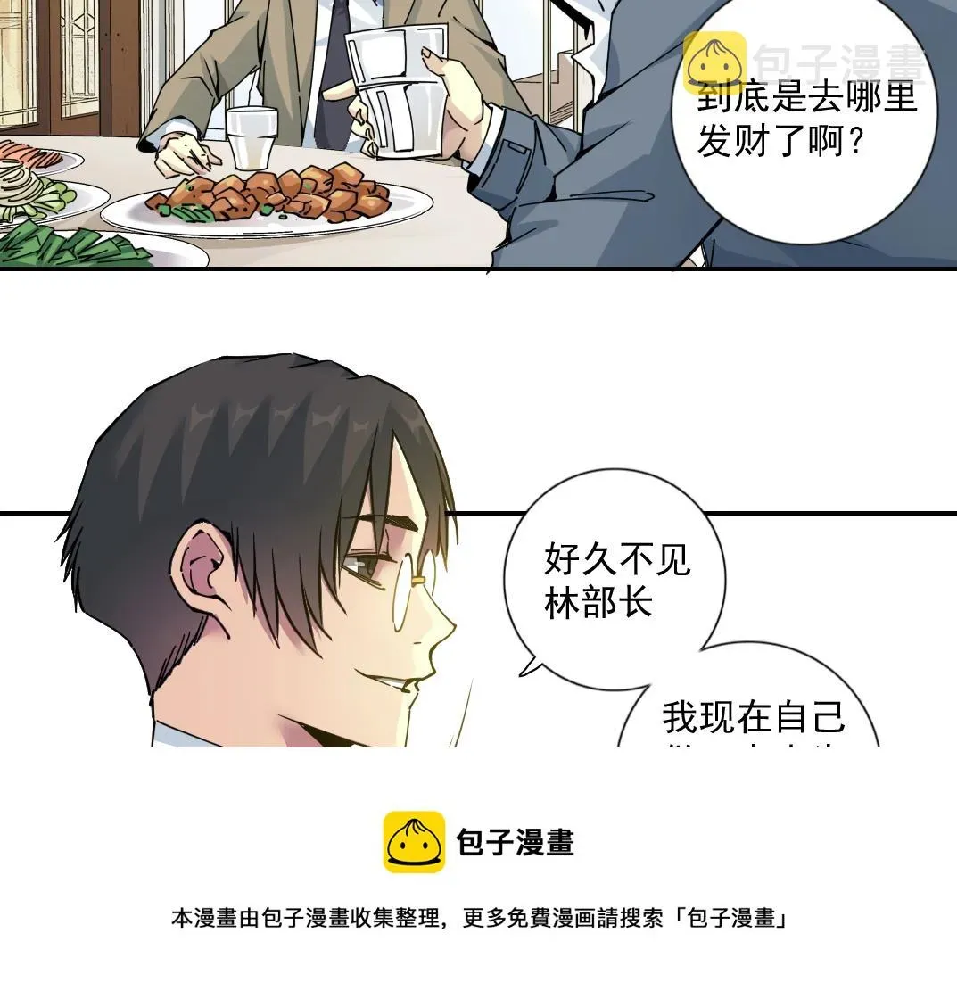 我打造了长生俱乐部 第69话 同事的婚礼 第33页