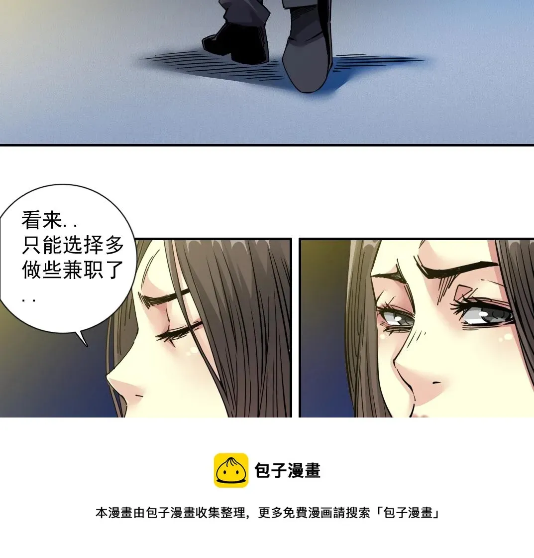 我打造了长生俱乐部 第67话 开始收购 第33页