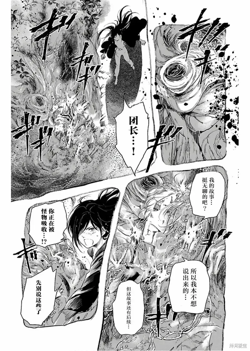 鲸鱼之子们在沙丘上歌唱 第70话 第33页