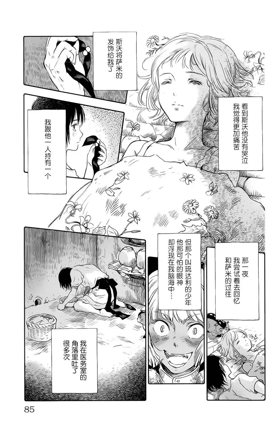 鲸鱼之子们在沙丘上歌唱 第06话 第33页