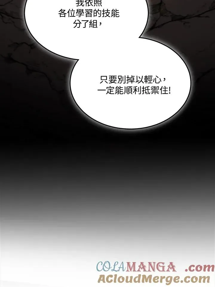 菜鸟手握通关秘诀 第90话(第2季最终章) 第33页