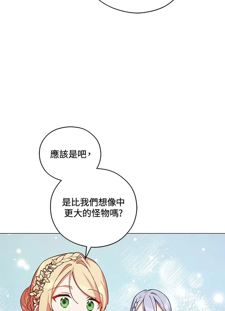 不可接近的女士 第38话 第33页