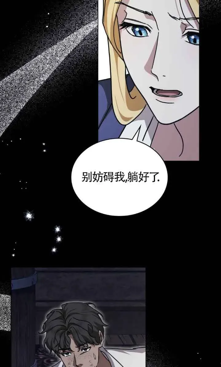 救援方程式 第47话 第33页