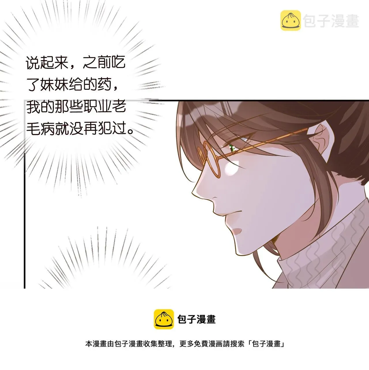 满级大佬翻车以后 第59话 解毒 第33页