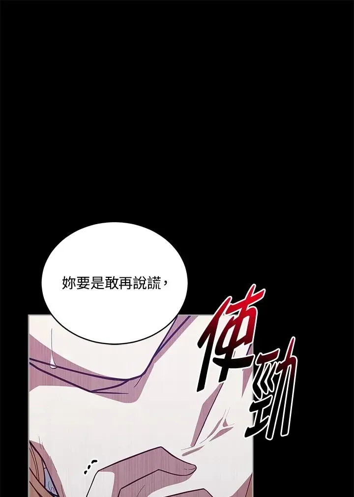 不可接近的女士 第83话 第33页