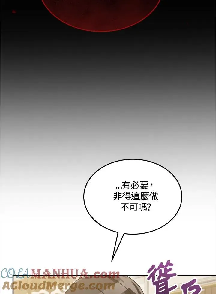 菜鸟手握通关秘诀 第67话 第33页