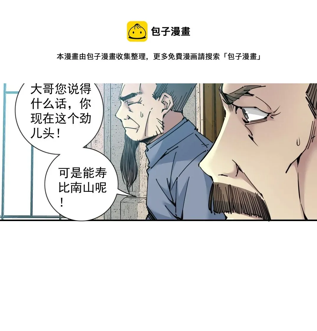 我打造了长生俱乐部 第65话 长生秘诀 第33页