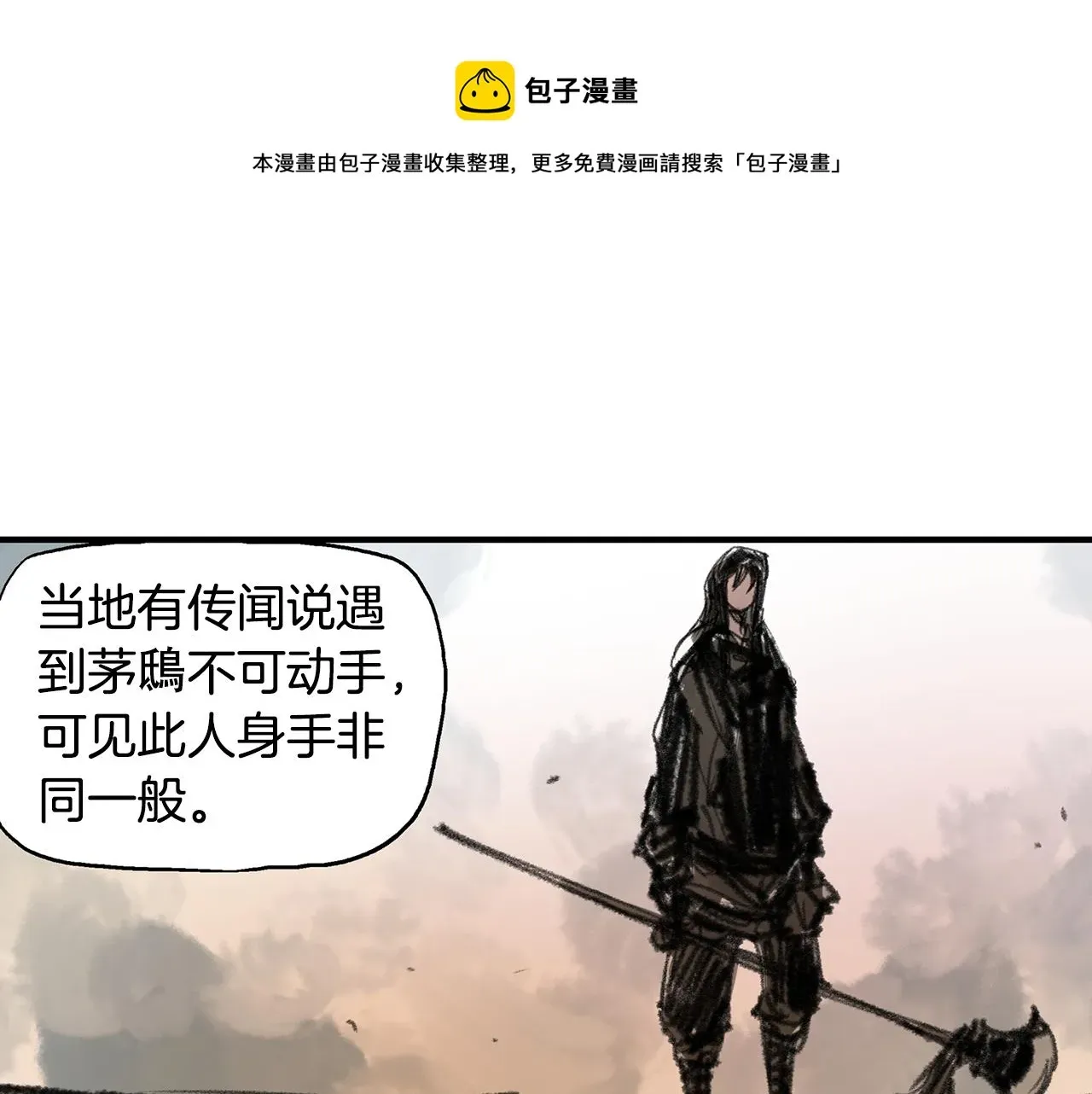 绝世武神赵子龙 第68话 前路危机 第33页