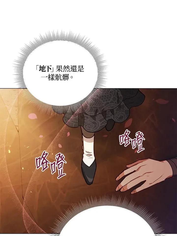 不可接近的女士 第34话 第33页