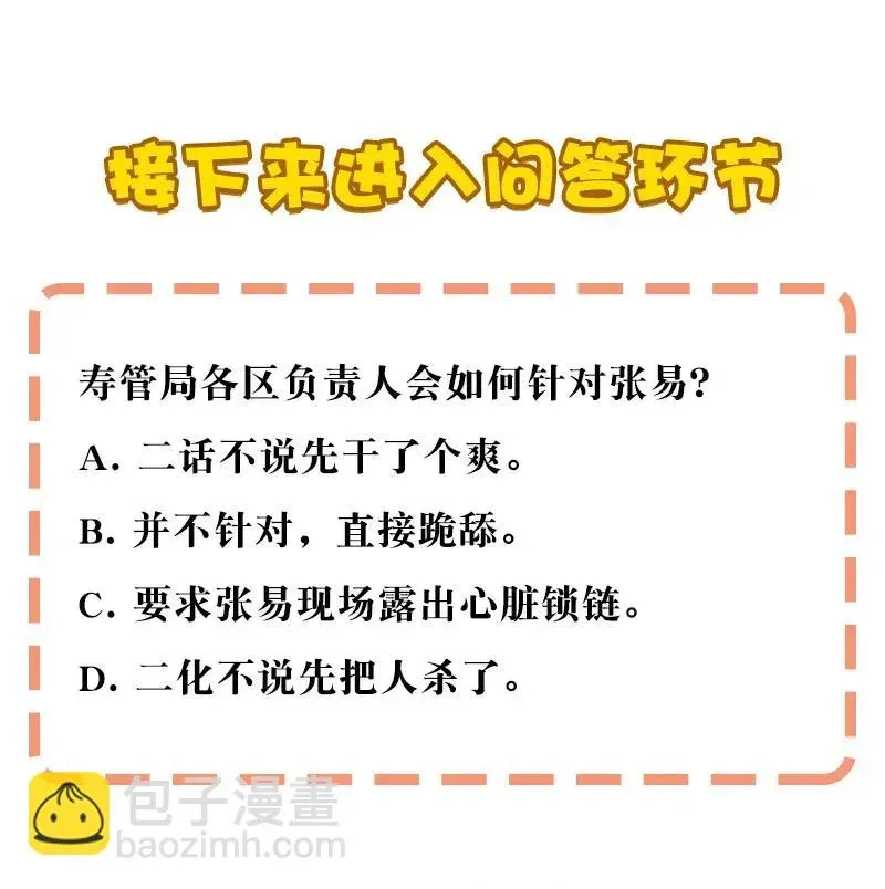 黄泉路隐 31 二十四区负责人 第33页