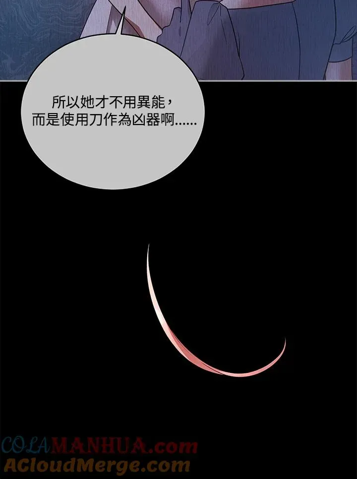 不可接近的女士 第114话 第33页