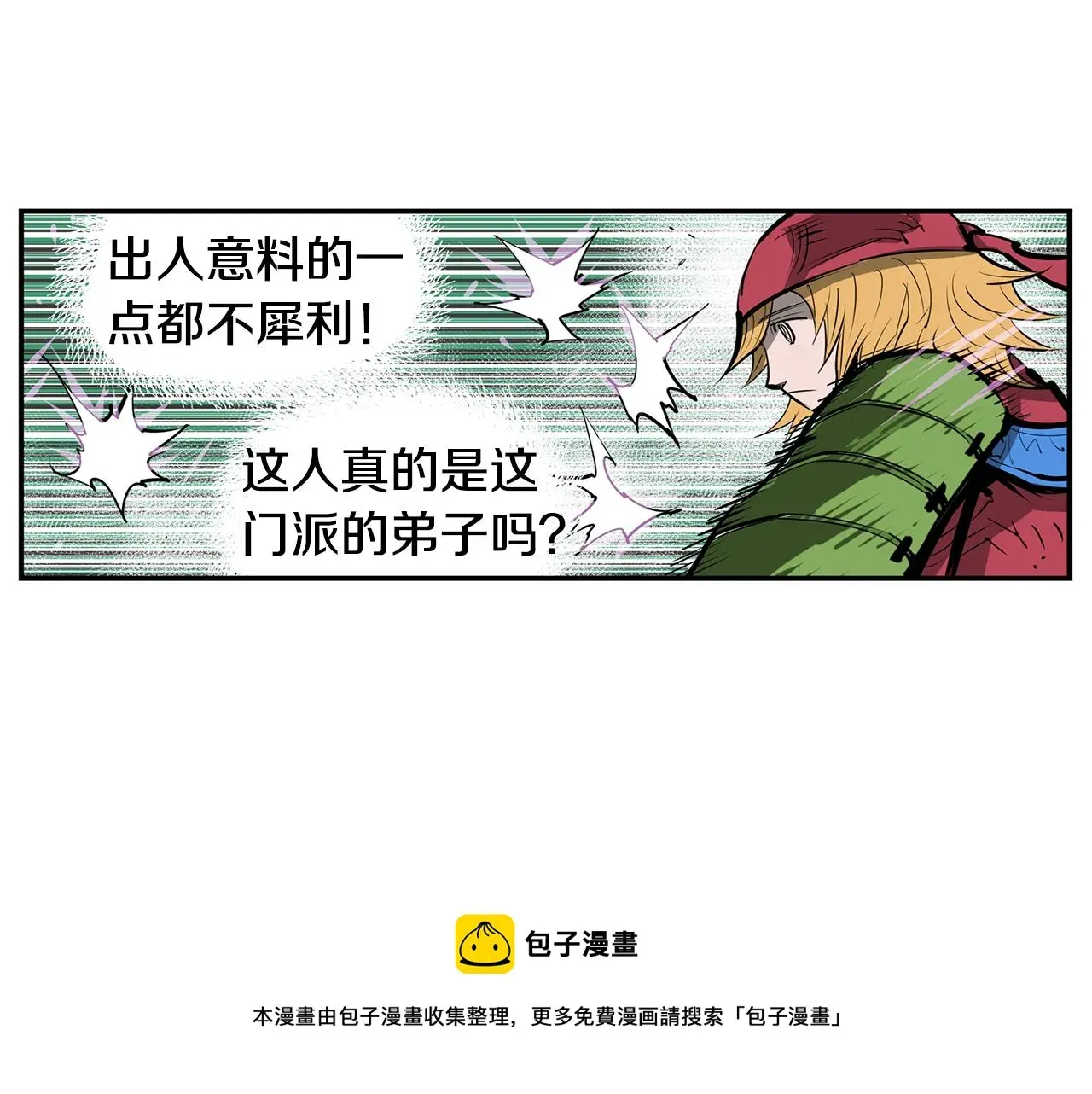 绝世武神赵子龙 第71话 周瑜 第33页