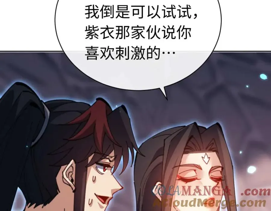 师尊：这个冲师逆徒才不是圣子 第98话 大秘密 第33页