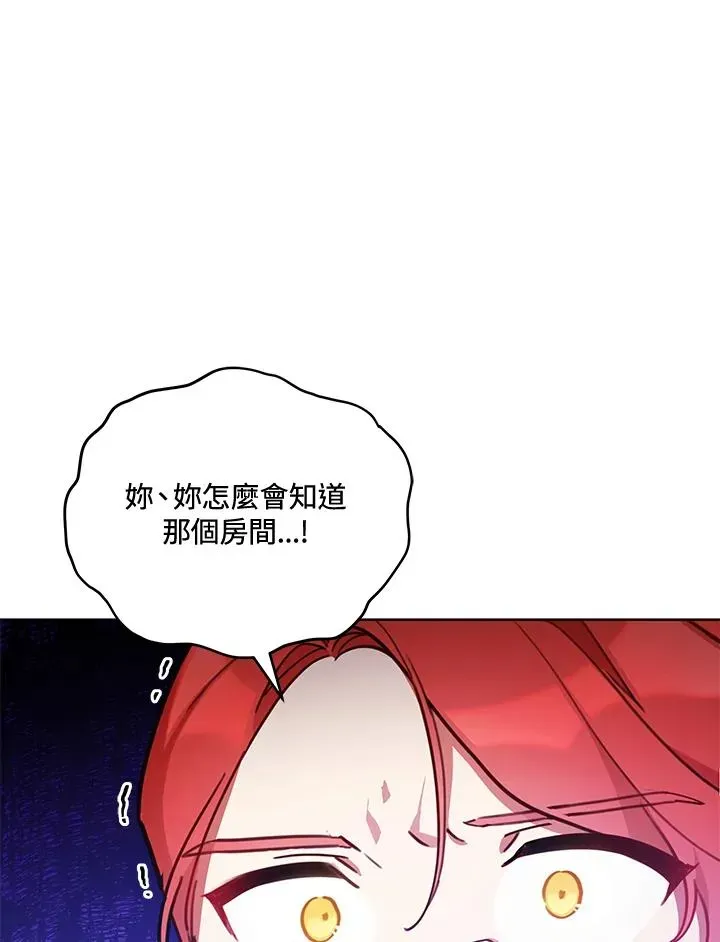 不可接近的女士 第31话 第33页