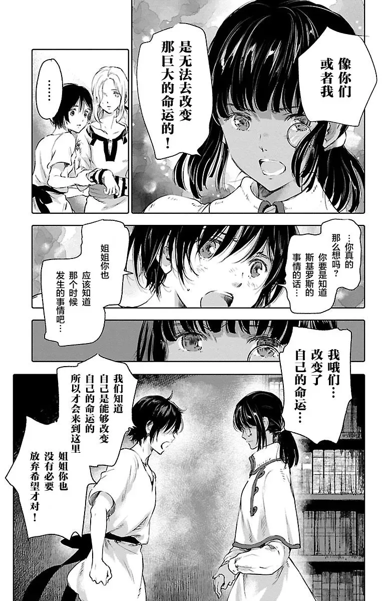 鲸鱼之子们在沙丘上歌唱 第58话 第34页