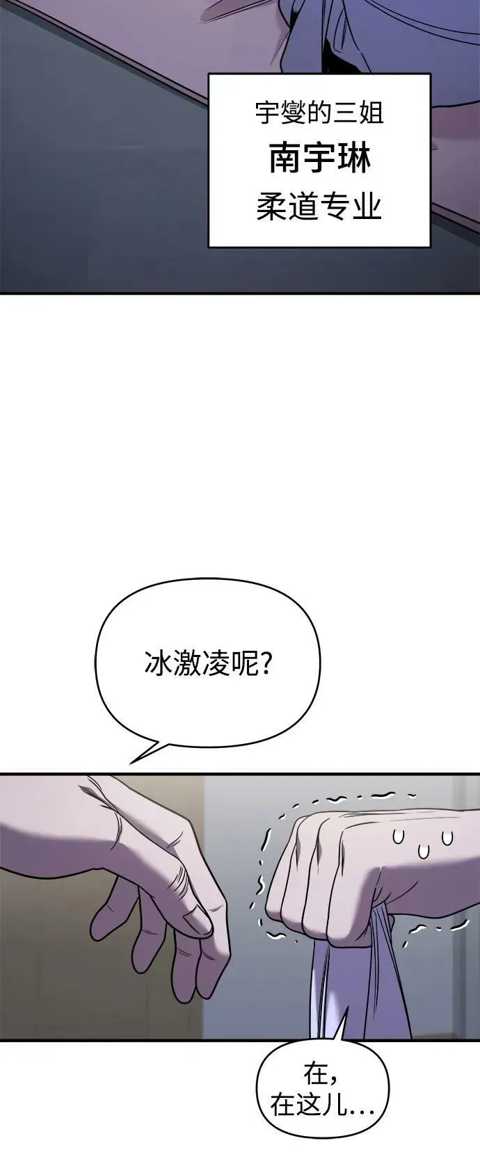 纯情反派 第44话 第34页